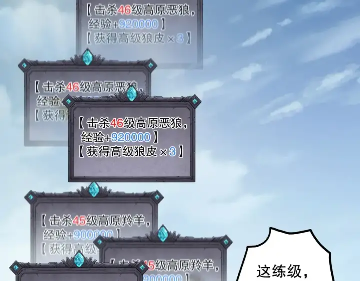 漫画《死灵法师！我即是天灾》第184话 兽神高原第123张图