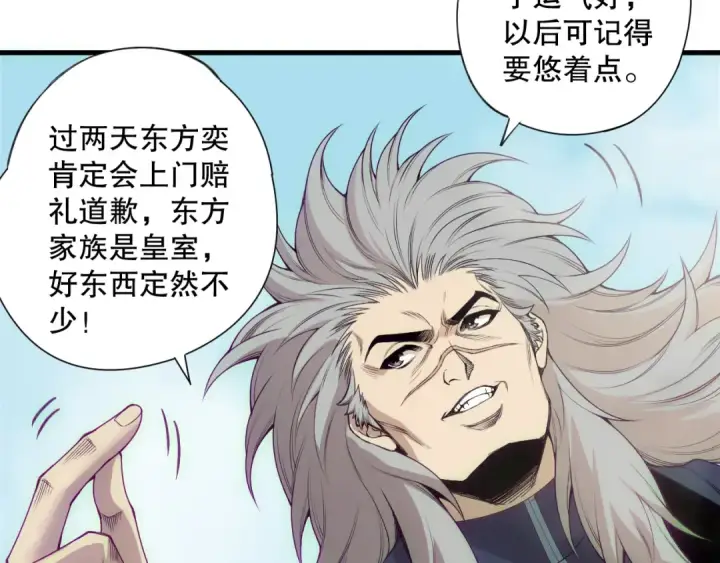 漫画《死灵法师！我即是天灾》第184话 兽神高原第13张图