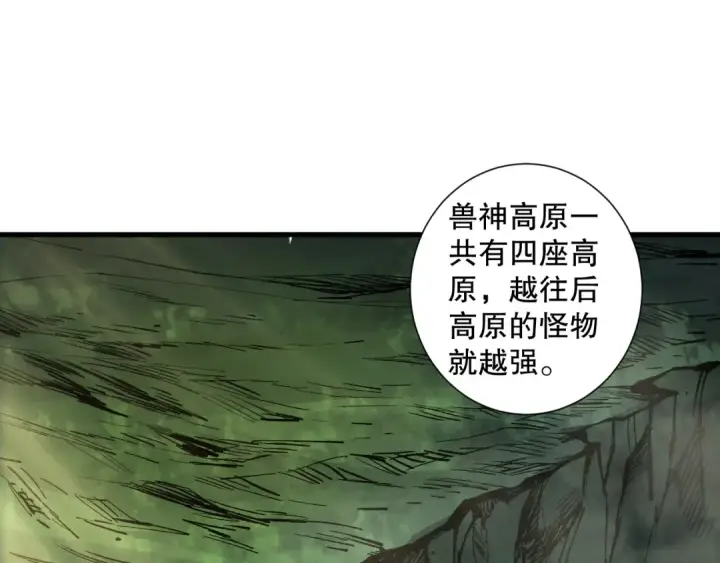 漫画《死灵法师！我即是天灾》第184话 兽神高原第135张图
