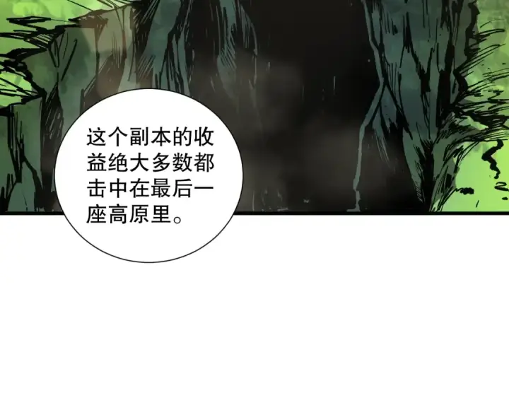 漫画《死灵法师！我即是天灾》第184话 兽神高原第138张图