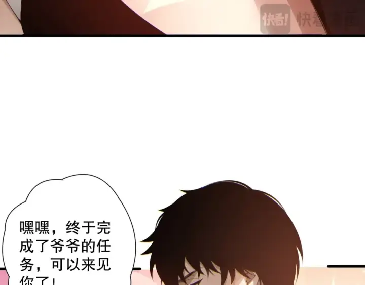 漫画《死灵法师！我即是天灾》第184话 兽神高原第26张图