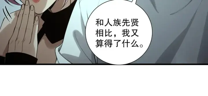 漫画《死灵法师！我即是天灾》第184话 兽神高原第57张图