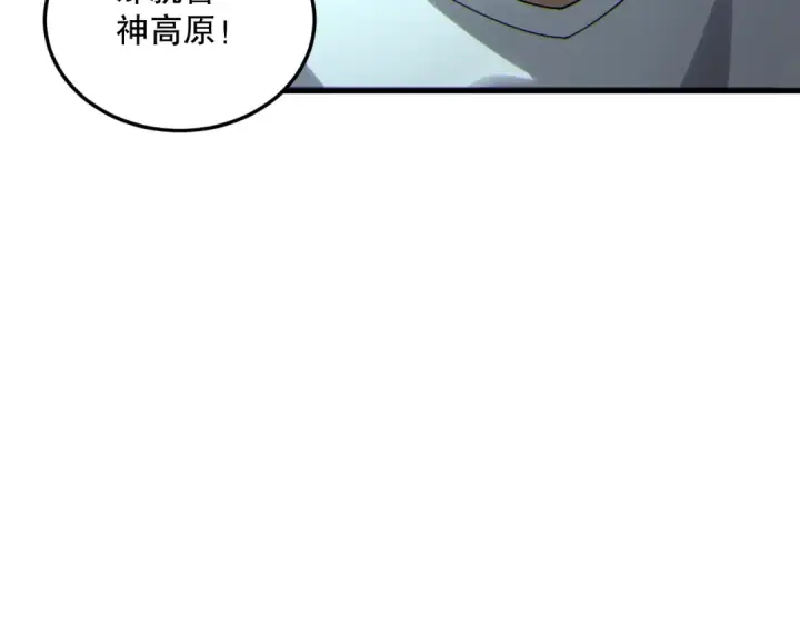 漫画《死灵法师！我即是天灾》第184话 兽神高原第67张图
