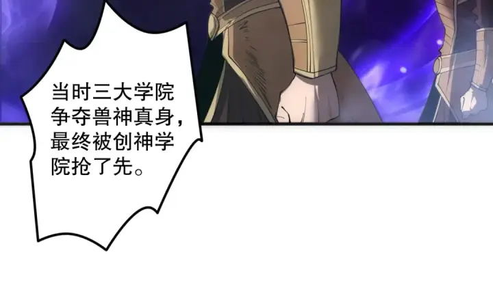 漫画《死灵法师！我即是天灾》第184话 兽神高原第84张图