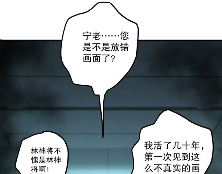 漫画《死灵法师！我即是天灾》第186话  瞬杀兽神真身第126张图