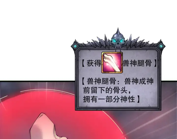 漫画《死灵法师！我即是天灾》第186话  瞬杀兽神真身第140张图