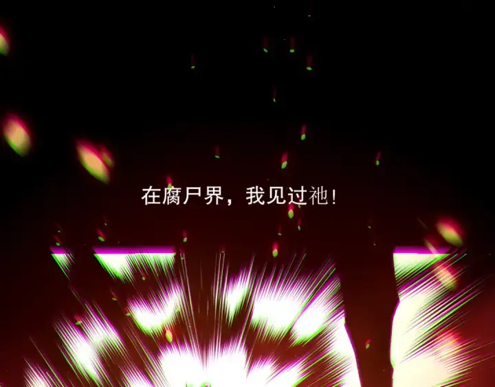 漫画《死灵法师！我即是天灾》第186话  瞬杀兽神真身第58张图