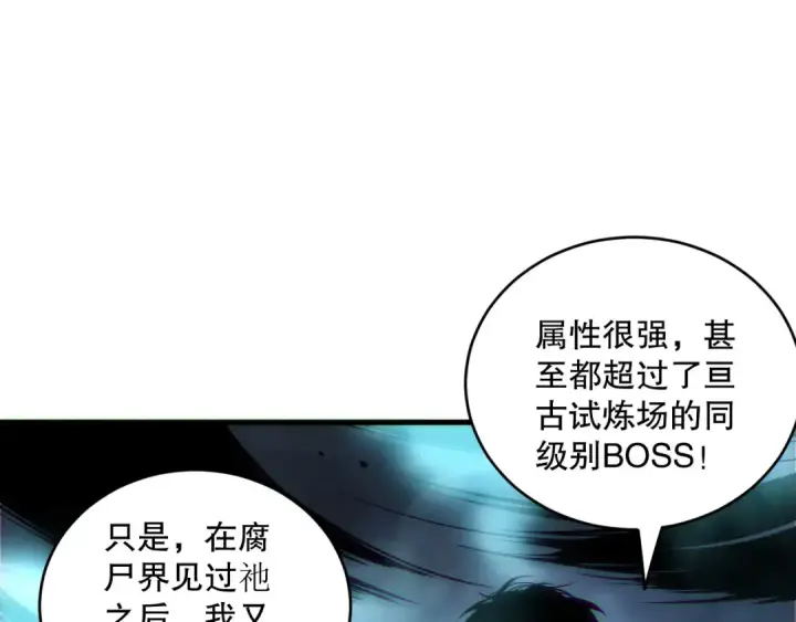 漫画《死灵法师！我即是天灾》第186话  瞬杀兽神真身第76张图