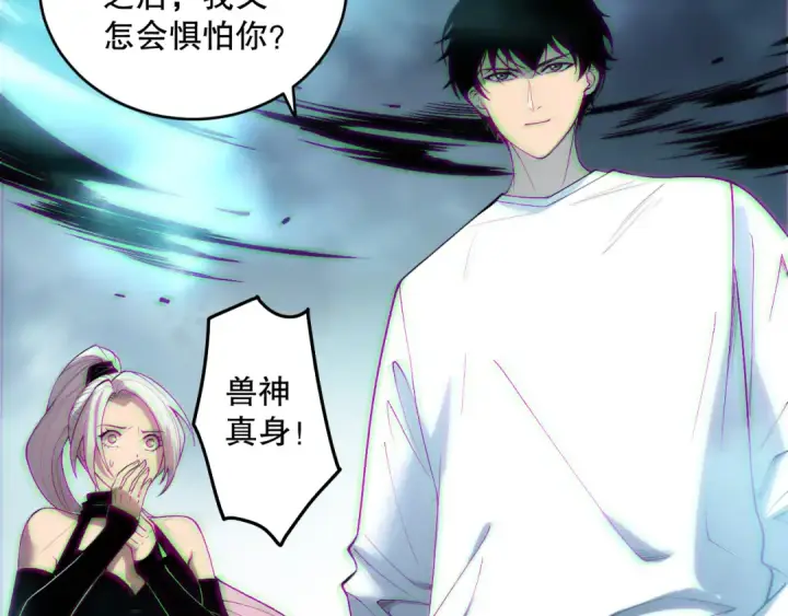 漫画《死灵法师！我即是天灾》第186话  瞬杀兽神真身第77张图