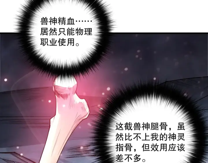 漫画《死灵法师！我即是天灾》第187话  成神契机第10张图