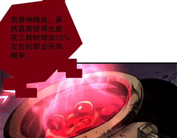 漫画《死灵法师！我即是天灾》第187话  成神契机第35张图