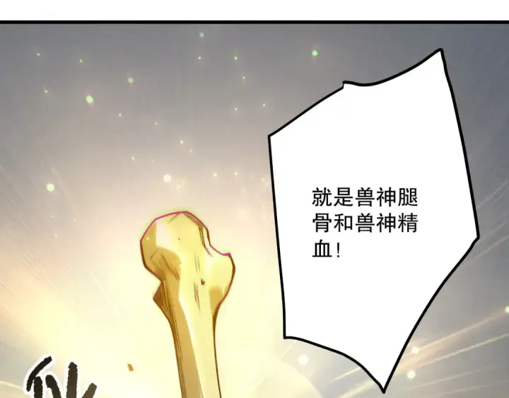 漫画《死灵法师！我即是天灾》第187话  成神契机第91张图