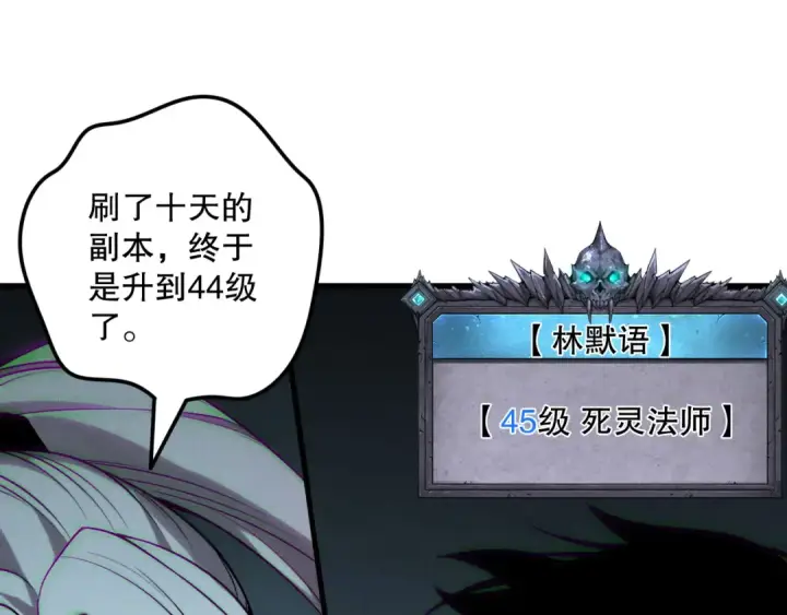 漫画《死灵法师！我即是天灾》第189话 你也配？第101张图