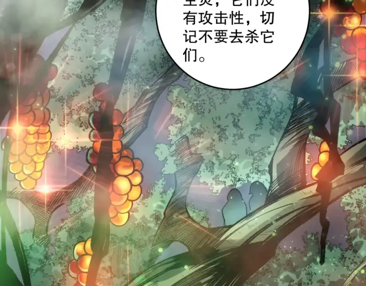 漫画《死灵法师！我即是天灾》第189话 你也配？第125张图