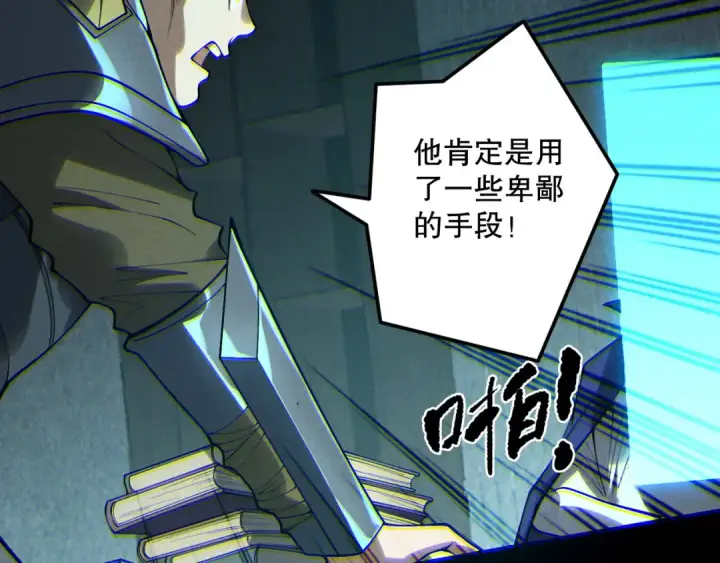 漫画《死灵法师！我即是天灾》第189话 你也配？第69张图