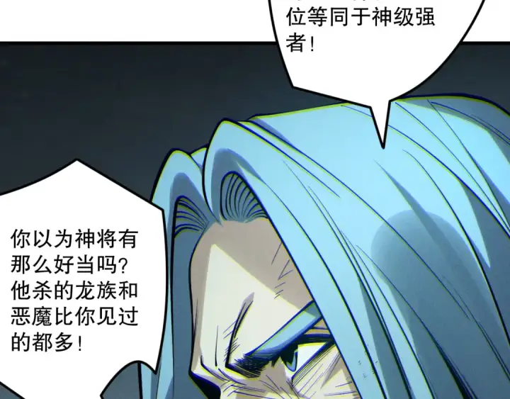 漫画《死灵法师！我即是天灾》第189话 你也配？第71张图