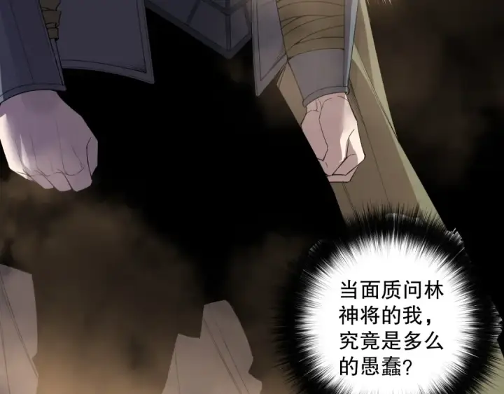 漫画《死灵法师！我即是天灾》第189话 你也配？第86张图