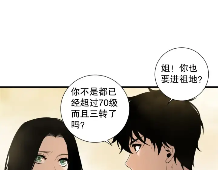 漫画《死灵法师！我即是天灾》190 发现！高级果实！第12张图
