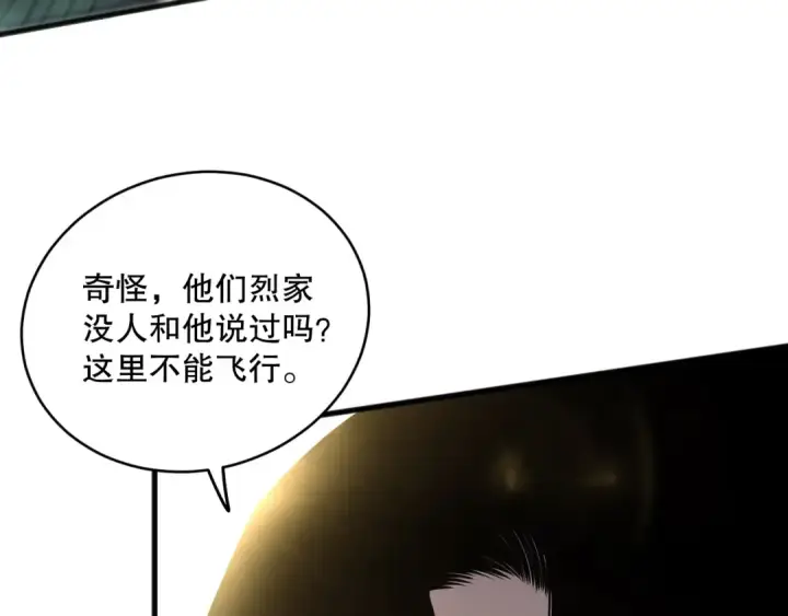 漫画《死灵法师！我即是天灾》190 发现！高级果实！第55张图