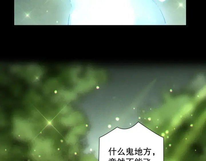 漫画《死灵法师！我即是天灾》190 发现！高级果实！第68张图
