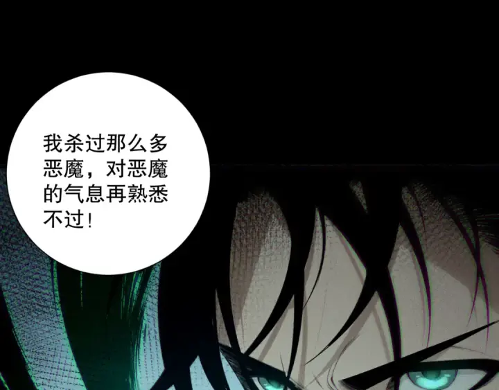 漫画《死灵法师！我即是天灾》191 惊现拜魔会走狗！第124张图