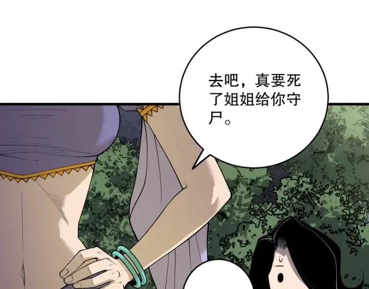 漫画《死灵法师！我即是天灾》191 惊现拜魔会走狗！第35张图