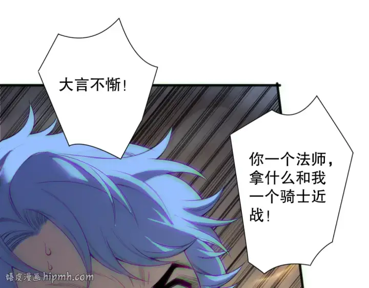漫画《死灵法师！我即是天灾》192  没有技能照样杀你第72张图
