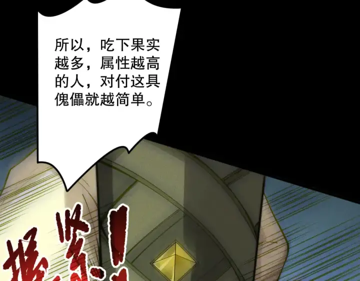 漫画《死灵法师！我即是天灾》第193话  进入试炼第101张图