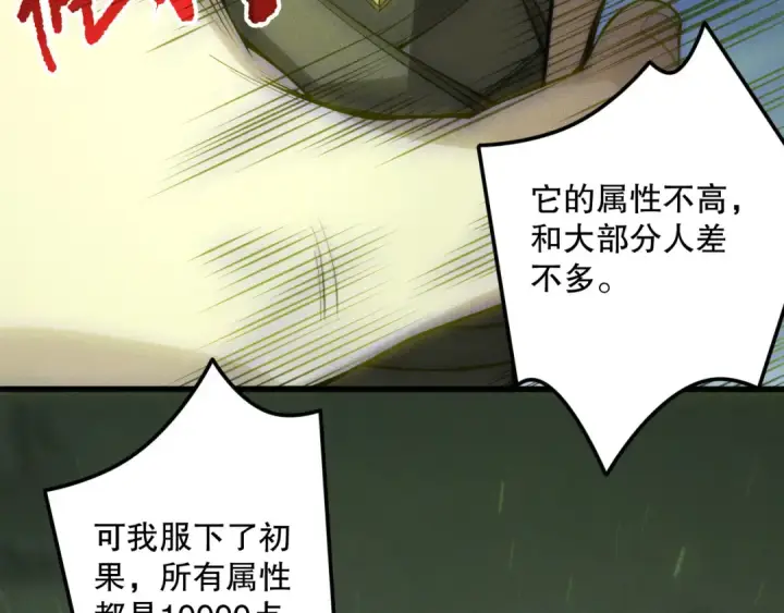 漫画《死灵法师！我即是天灾》第193话  进入试炼第102张图