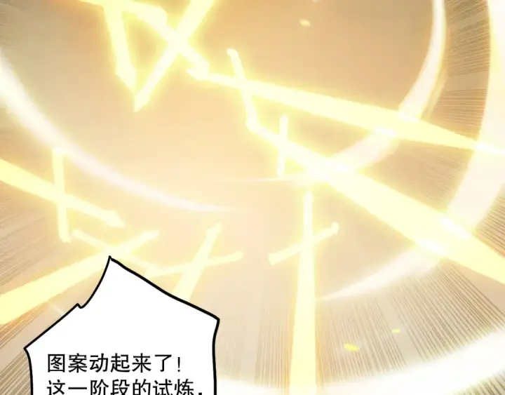 漫画《死灵法师！我即是天灾》第193话  进入试炼第62张图