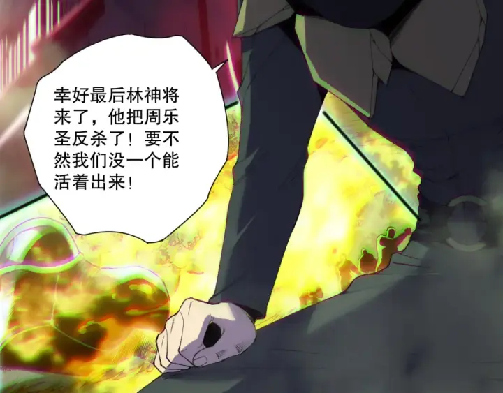 漫画《死灵法师！我即是天灾》第194话 生命之光第13张图