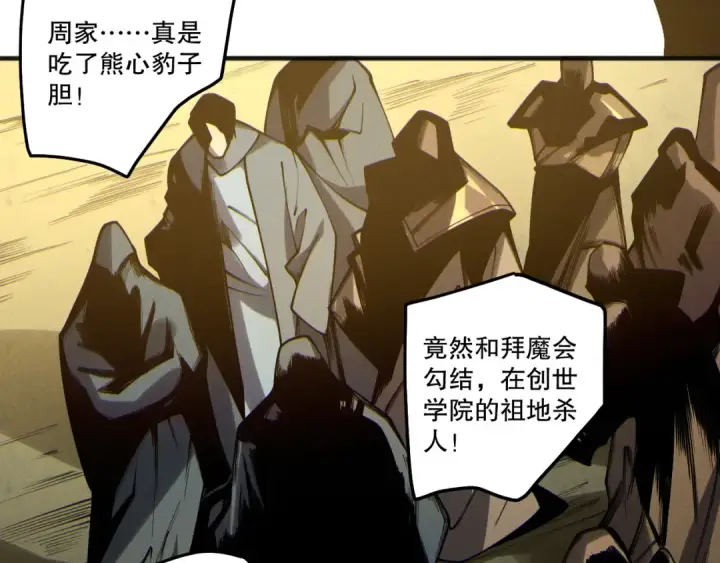 漫画《死灵法师！我即是天灾》第194话 生命之光第26张图