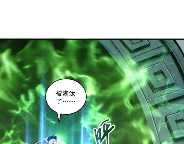 漫画《死灵法师！我即是天灾》第194话 生命之光第28张图