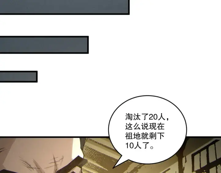 漫画《死灵法师！我即是天灾》第194话 生命之光第31张图