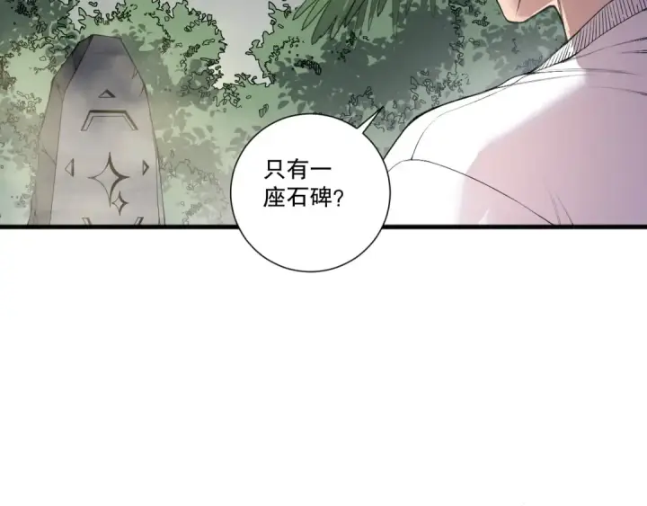漫画《死灵法师！我即是天灾》第194话 生命之光第62张图