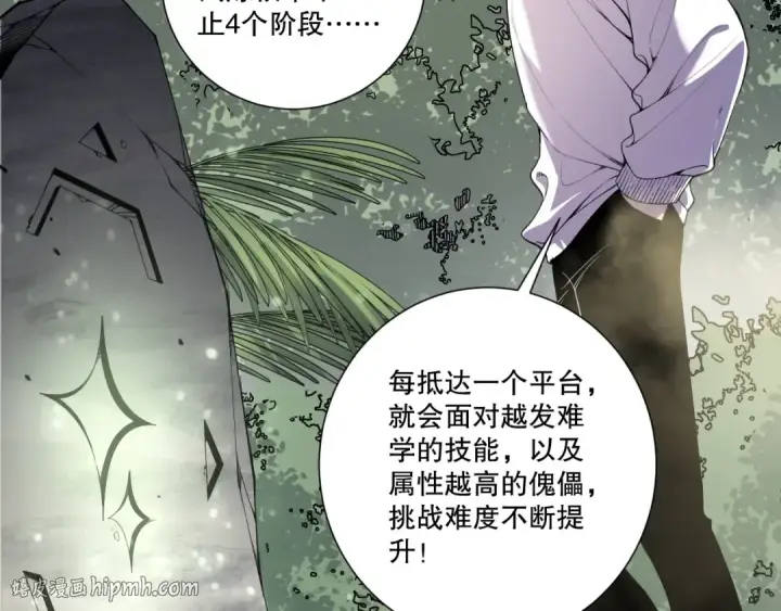 漫画《死灵法师！我即是天灾》第194话 生命之光第64张图