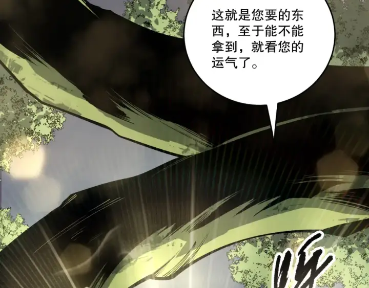 漫画《死灵法师！我即是天灾》第195话  内核重铸第14张图