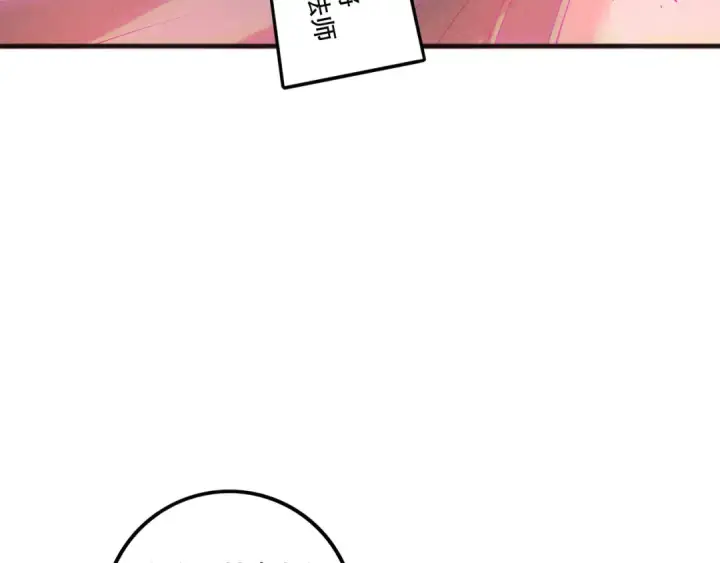 漫画《死灵法师！我即是天灾》第195话  内核重铸第140张图