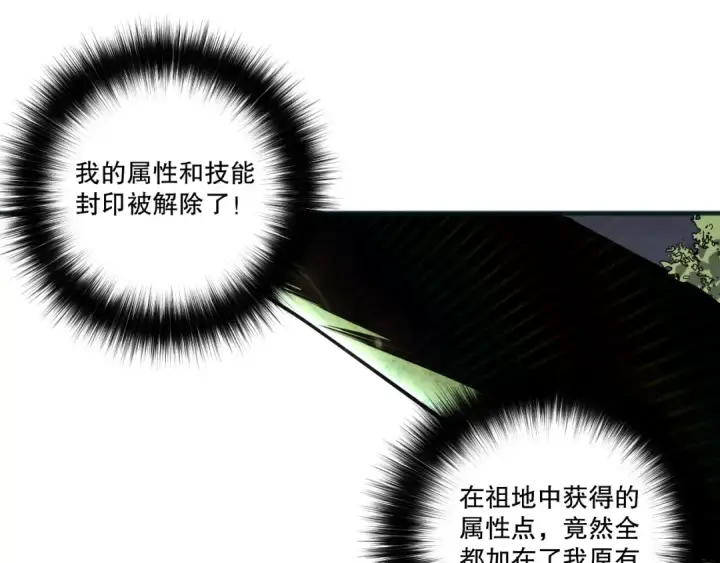 漫画《死灵法师！我即是天灾》第195话  内核重铸第18张图
