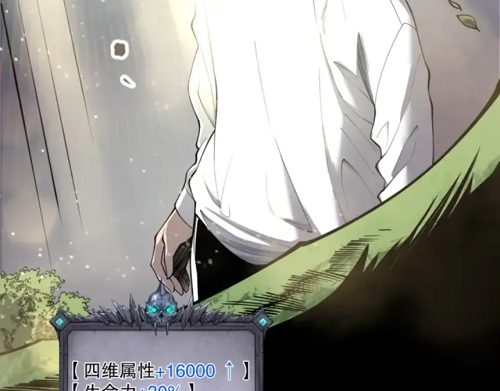 漫画《死灵法师！我即是天灾》第195话  内核重铸第20张图