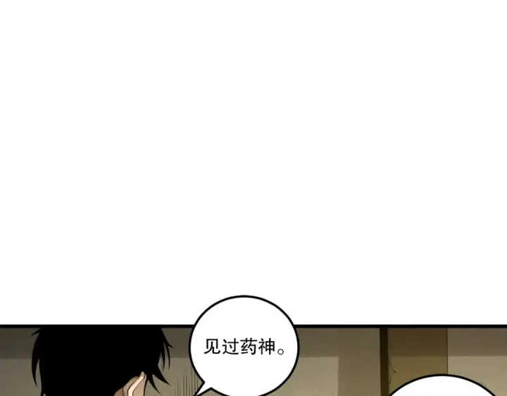漫画《死灵法师！我即是天灾》第196话  全面出动第127张图