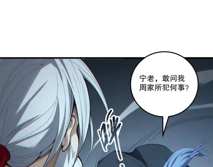 漫画《死灵法师！我即是天灾》第196话  全面出动第70张图