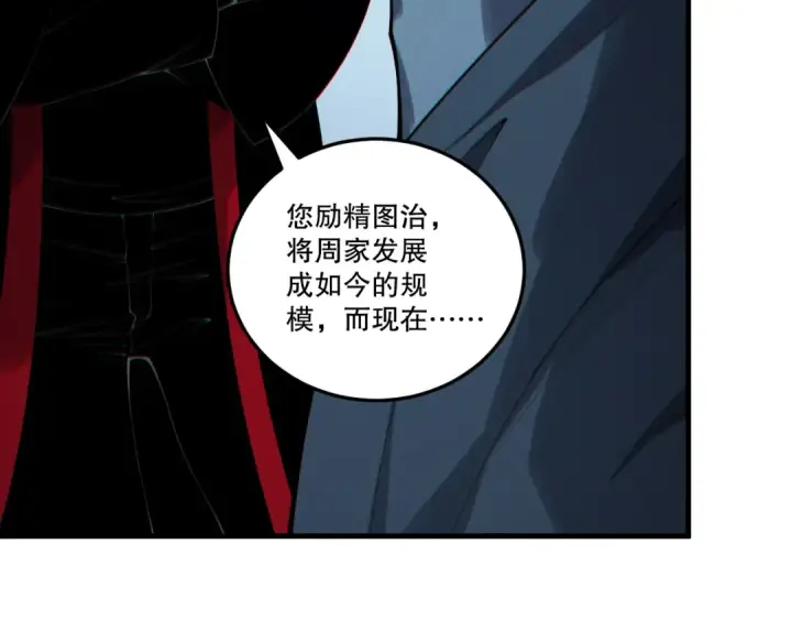 漫画《死灵法师！我即是天灾》第196话  全面出动第83张图