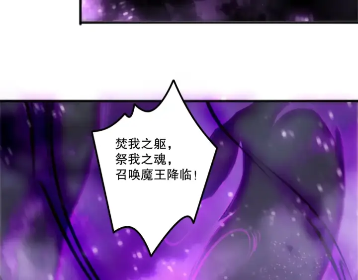 漫画《死灵法师！我即是天灾》第197话  焚我之躯！祭我之魂！第115张图