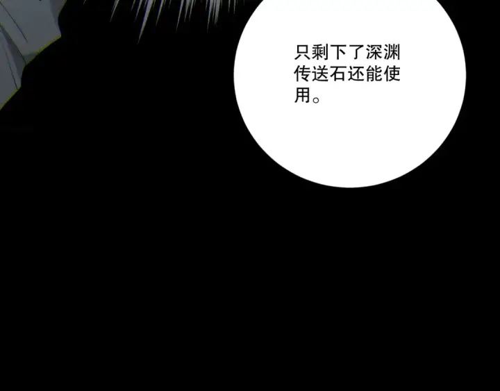 漫画《死灵法师！我即是天灾》第197话  焚我之躯！祭我之魂！第139张图