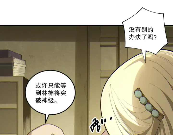漫画《死灵法师！我即是天灾》第197话  焚我之躯！祭我之魂！第18张图