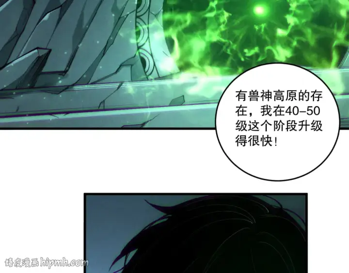 漫画《死灵法师！我即是天灾》第197话  焚我之躯！祭我之魂！第32张图