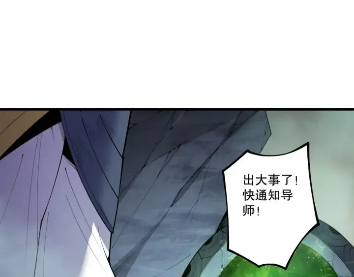 漫画《死灵法师！我即是天灾》第197话  焚我之躯！祭我之魂！第58张图