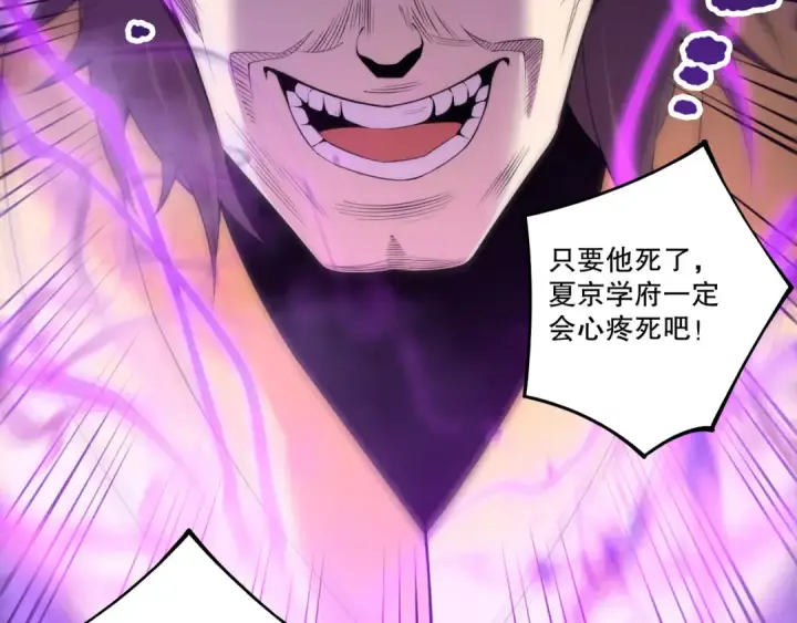 漫画《死灵法师！我即是天灾》第197话  焚我之躯！祭我之魂！第71张图