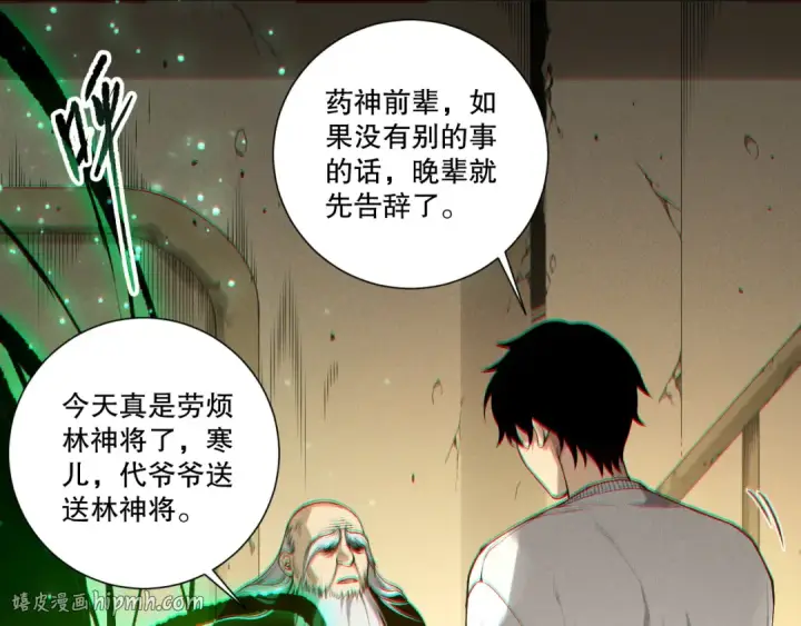 漫画《死灵法师！我即是天灾》第197话  焚我之躯！祭我之魂！第8张图